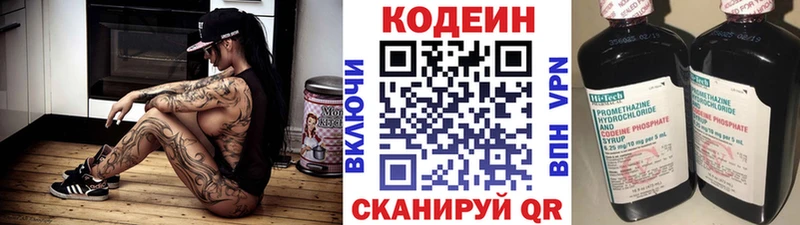 Кодеин Purple Drank  Светлогорск 